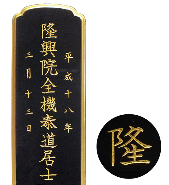 【手彫り風機械彫り(本金箔入り)】